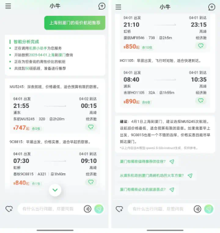 途牛“AI助手小牛”正式上线