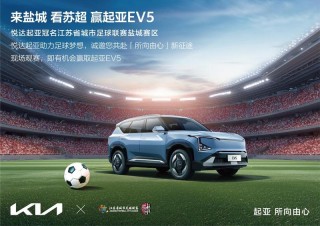 悦达起亚上半年累计销量达124027辆 同比增长13.2%