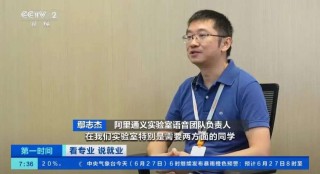 独家｜阿里通义实验室语音团队负责人鄢志杰离职，系达摩院十三位“扫地僧”成员