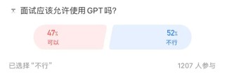 AI 面试的“酷刑”，只有中高级管理层和 CEO 能幸免