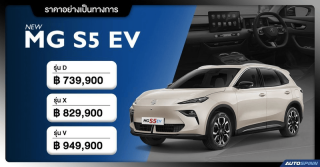 新款名爵MG S5 EV泰国上市 售价73.99万泰铢起