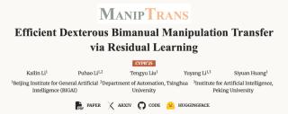 机器人也会挤牙膏？ManipTrans：高效迁移人类双手操作技能至灵巧手