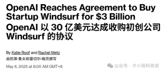 刚刚曝光，OpenAI 收购AI编程黑马 Windsurf