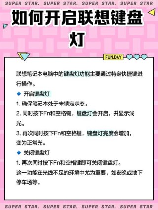 联想拯救者怎么开键盘灯？联想拯救者开启键盘灯的方法
