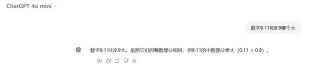 GPT-4o mini一手测评：懂得不多，但答得极快 