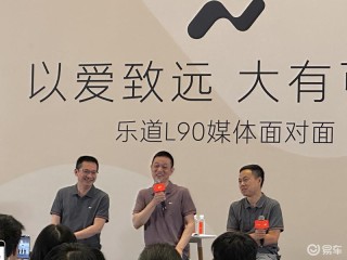 乐道L90重磅预售 纯电大三排SUV“革新之作”
