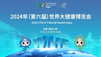 东软集团亮相2025年世界大健康博览会