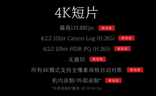 无裁切8K／RAW30p 佳能公布EOS R5相机规格