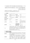 baidu09中科新生命完成数亿元 C 轮融资，广发信德领投