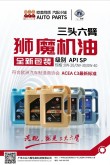 狮魔机油怎么样？狮魔全合成机油多少钱一瓶