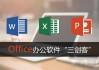 Win10系统word和excel突然变得很卡很慢怎么办？附解决方法