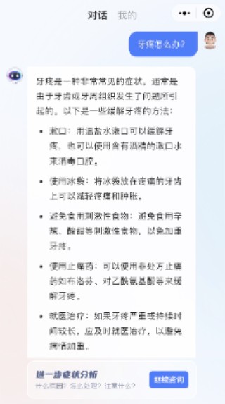 大厂盯上AI看病，我们试用了下讯飞晓医