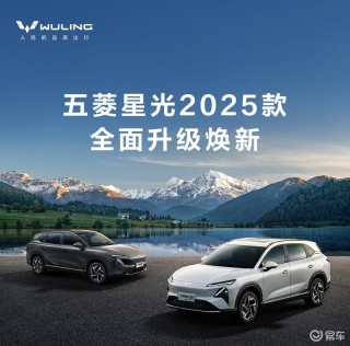 2025款五菱星光S将于8月15日上市 插混版新增1.5T动力