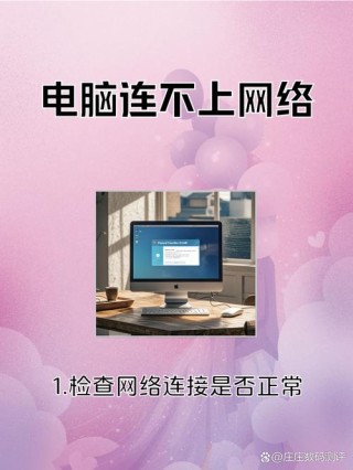 电脑网络访问正常却显示无法连接到Internet怎么办