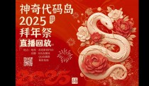 2025拜读
