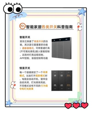 智能开关的关键技术和趋势