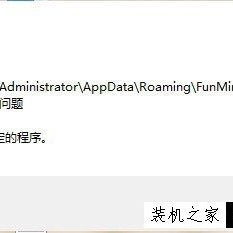 Win7提示RunDll出错启动Funkoala64.dll时出现问题的解决方法