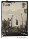 骆丹个展｜素歌 Simple Song