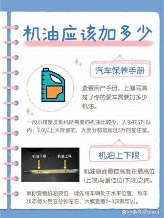 机油一般加多少升，汽车机油加多少为标准