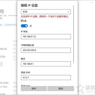 Win10“无法保存ip设置,请检查一个或多个设置并重试”的解决方法