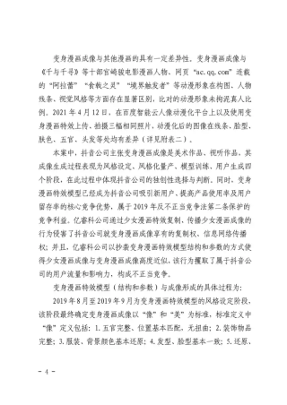 全国首例涉AI模型结构和参数案判决要点 - 附二审判决书