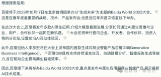AI大模型搜索之战开启，胜出黑马竟是ta？