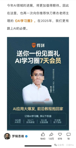 商业导师们全面拥抱DeepSeek