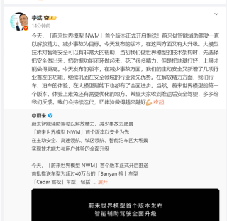 蔚来世界模型 NWM首个版本正式推送 四大场景全面升级
