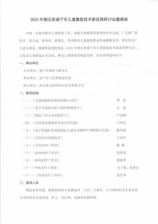 2023中国康复医学会综合学术年会邀请函