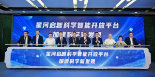 科学智能2.0的「最强大脑」！上智院复旦无限光年联合发布开放平台