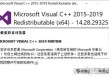 由于找不到vcruntime140.dll无法继续执行代码的解决方法