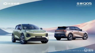 长安启源全新Q05申报图 定位纯电小型SUV