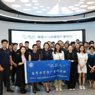 政企携手走进奥比中光，共话商业服务机器人新场景新增长
