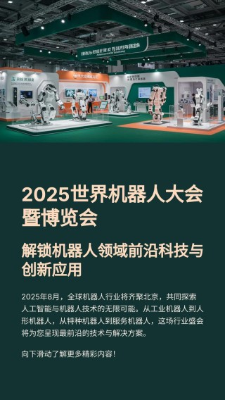 未来已来，2025人形机器人量产启航！泰科机器人成功斩获近千万订单