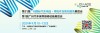 关于“第31届广州国际汽车用品·零配件及售后服务展览会、第1届广州汽车保养维修设备展览会”最新时间通知