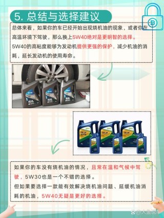 5w-40和5w-30有什么区别？冬季用5w30还是5w40机油好