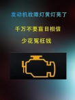 机油灯亮黄灯还能开多久？机油灯亮黄灯怎么解决