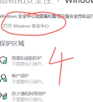 Windows安全中心打开一片空白怎么回事？
