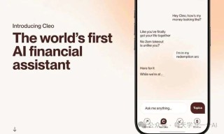 年收入 2.8 亿美元、一年翻倍——AI 理财管家 Cleo 是怎么悄悄把钱赚到手的？