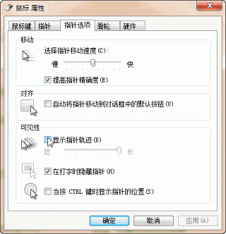鼠标有拖尾怎么办？解决鼠标有拖尾的问题