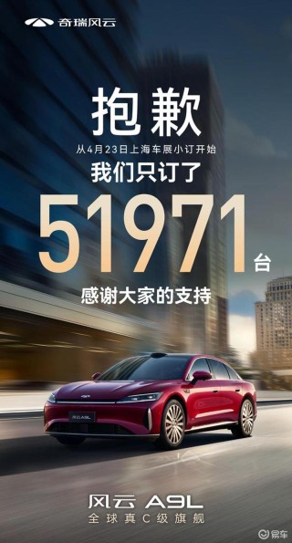 奇瑞风云A9L将于7月8日上市 预售价15.99万元起