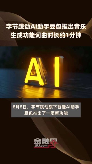 豆包AI视频模型 – 字节跳动推出的AI视频生成大模型：PixelDance和Seaweed