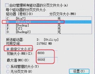 8G内存怎么设置虚拟内存？