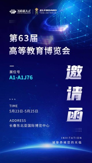 新生态 智未来「飞凌嵌入式2025嵌入式及边缘AI技术论坛」开启报名！