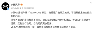 小鹏G7搭载车端“VLA+VLM”模型 能看懂广告牌及地标