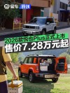 2026款悦也Plus正式上市 置换一口价7.28万元起