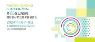 第25届上海国际影像器材和数码影像器材展P&I SH邀您8月相聚上海 ...