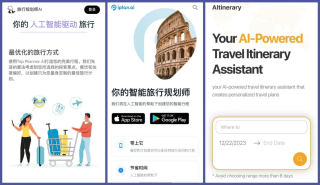 OTA扎堆投资AI旅行规划平台