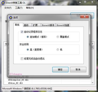 DirectX修复工具是干嘛的？DirectX修复工具的详细使用方法