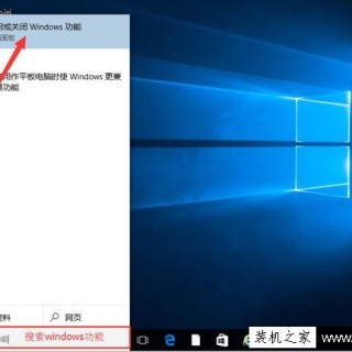 Win10系统下玩游戏闪退怎么办？尝试开启DirectPlay解决游戏闪退